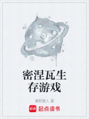 密涅瓦生存游戏