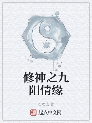 主角修炼九阳神功的武侠小说