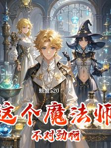 魔法世界种田记小说