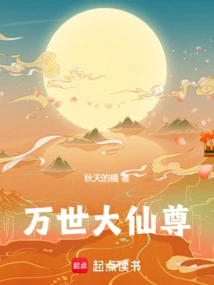 万世神尊
