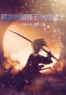 穿越王爷小说