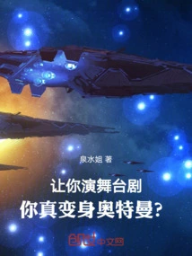 奥特曼舞台剧tdg
