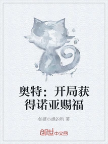 诺亚头顶