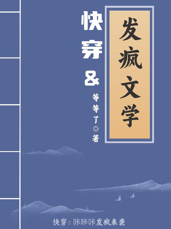 发疯文学 知乎