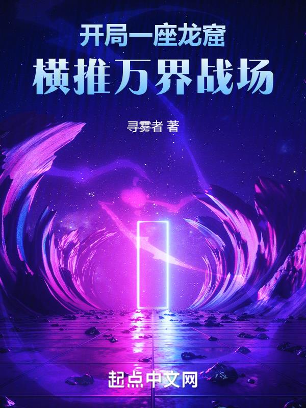 网游:开局一座龙神堡免费阅读