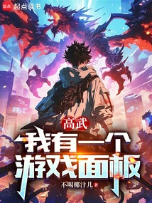 高武我有一艘战舰 小说