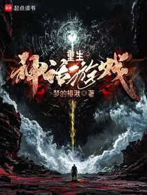 重生神话游戏百万
