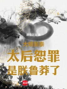 大明的太后
