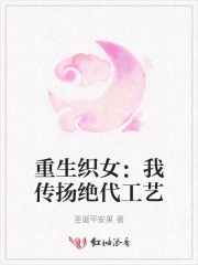 织女重生在六零 小说