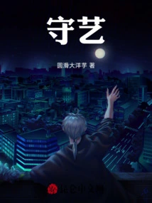 守艺人书籍