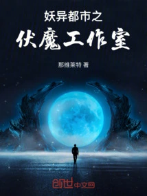 伏魔工作室