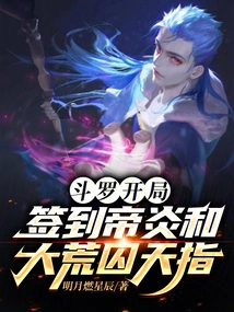 斗罗开局签到赤炎虎
