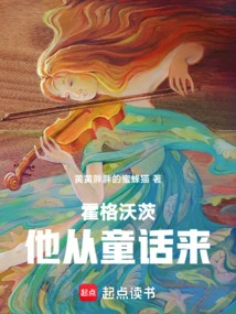 从霍格沃茨走出来的
