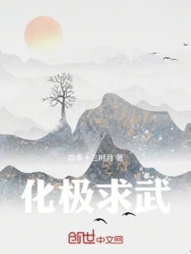 求化是什么意思