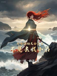 不是去收小弟的小说