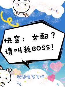 炮灰快穿小说推荐