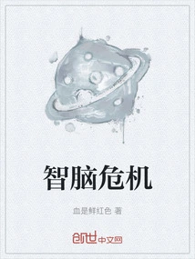 智脑危机大电影免费观看最新消息