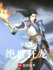 绝世唐门之极致之风