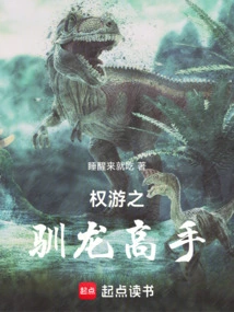 权游我是龙