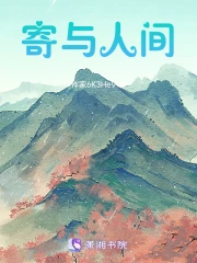 寄与人间