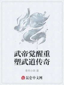 武道帝魂全文免费阅读全文看书吧