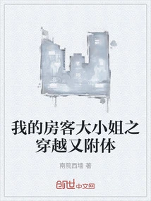 我的房客大小姐大结局到底是跟谁