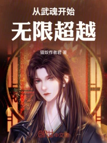 从斗罗开始无限搞事 小说