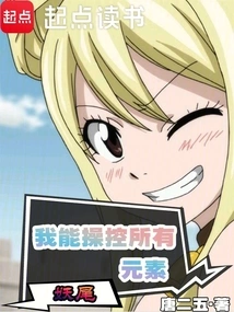 妖尾之最强掌控