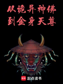 从鬼到神