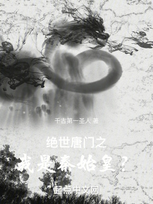 绝世唐门之我是本体武魂
