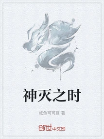 神灭之时
