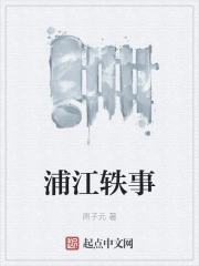 浦江新闻趣事网