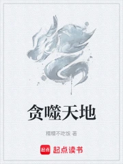 新开天地贪