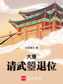 大唐朝请郎