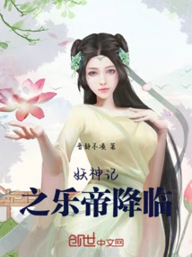妖神记!