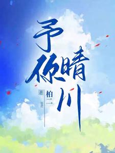 予你清欢是什么意思
