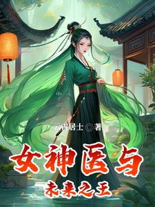 医妃的逆宠之旅 小说