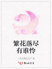 爱你繁花落尽 二桥