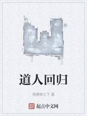 回道人是什么电视剧