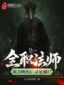 全职法师之我是召唤兽