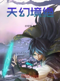 幻天三绝