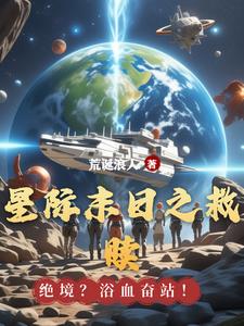 星际2救赎之战攻略