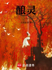 酿灵药酒系统小说