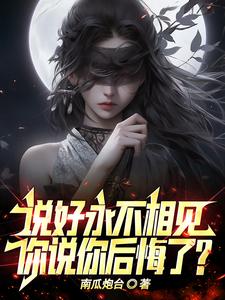 你后悔与我何干小说免费