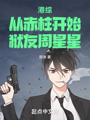 港综从监狱风云开始顶点