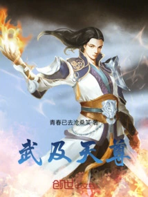 武及天尊2免费观看