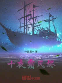 十夜霜风烬