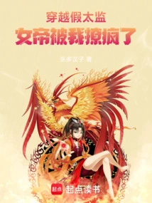穿越到古时候的假太监