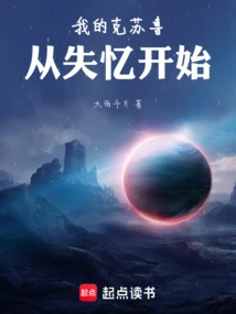 我的克苏鲁游戏小说