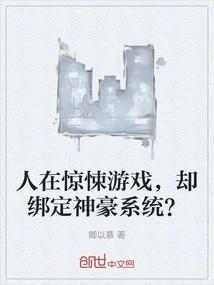 在惊悚游戏里称神